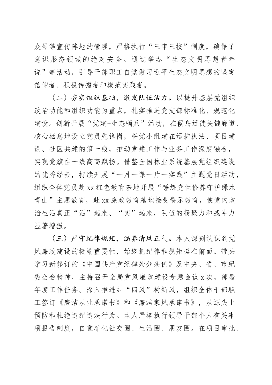 XX保护区管理局局长2025年度个人述职述廉报告20251029_第2页