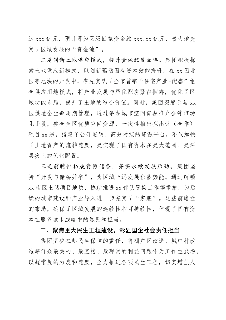 XX城发集团组建以来服务区域发展工作报告_第2页