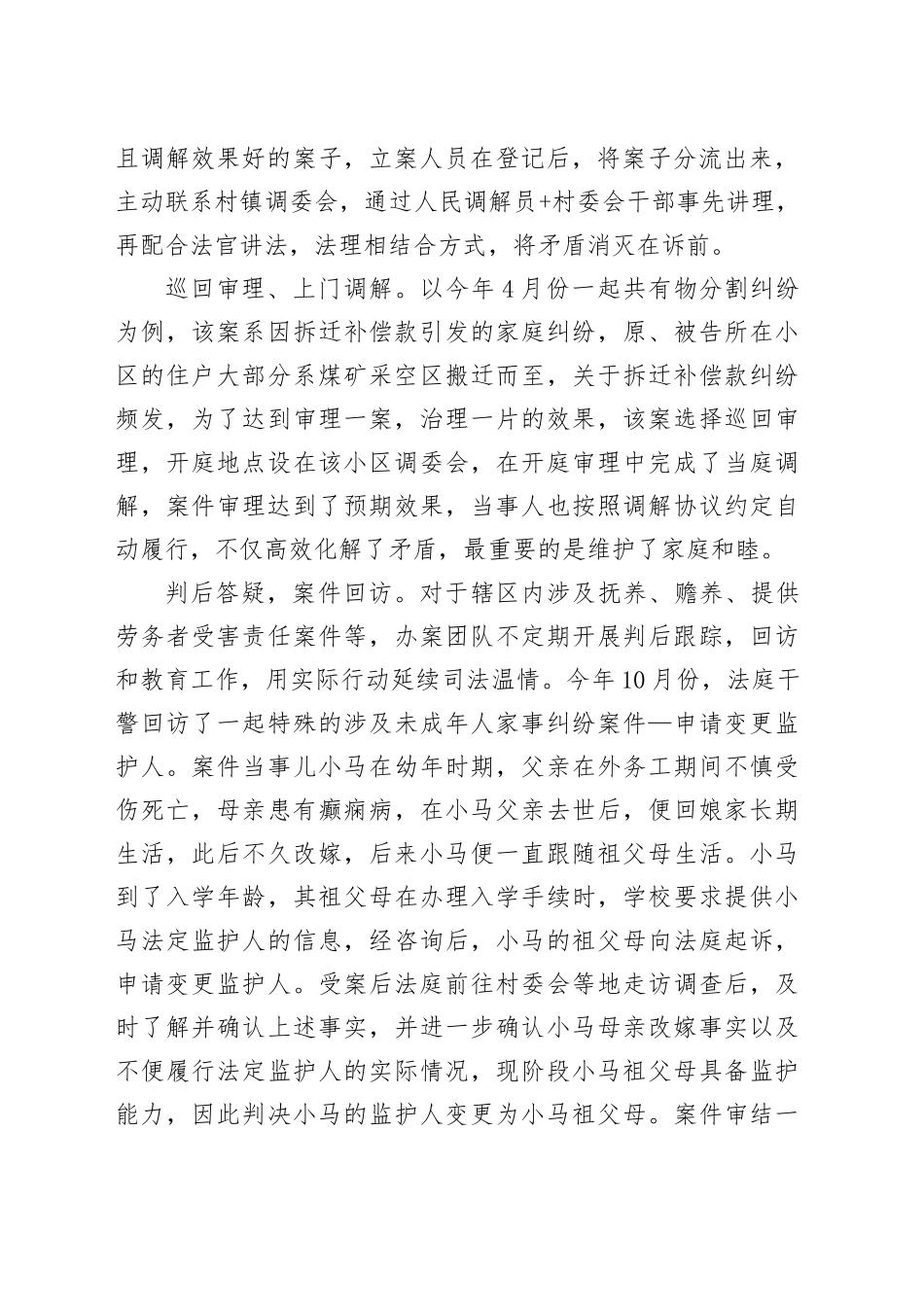 XX法院：今岁不负韶华 明朝砥砺前行_第2页