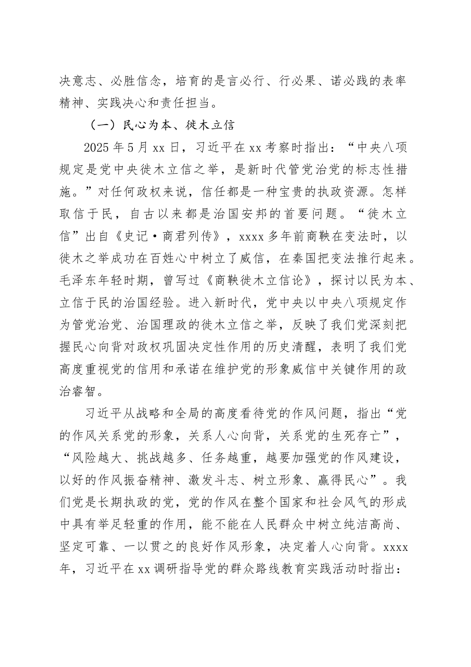 XX规定对党的作风建设的精神引领_第2页