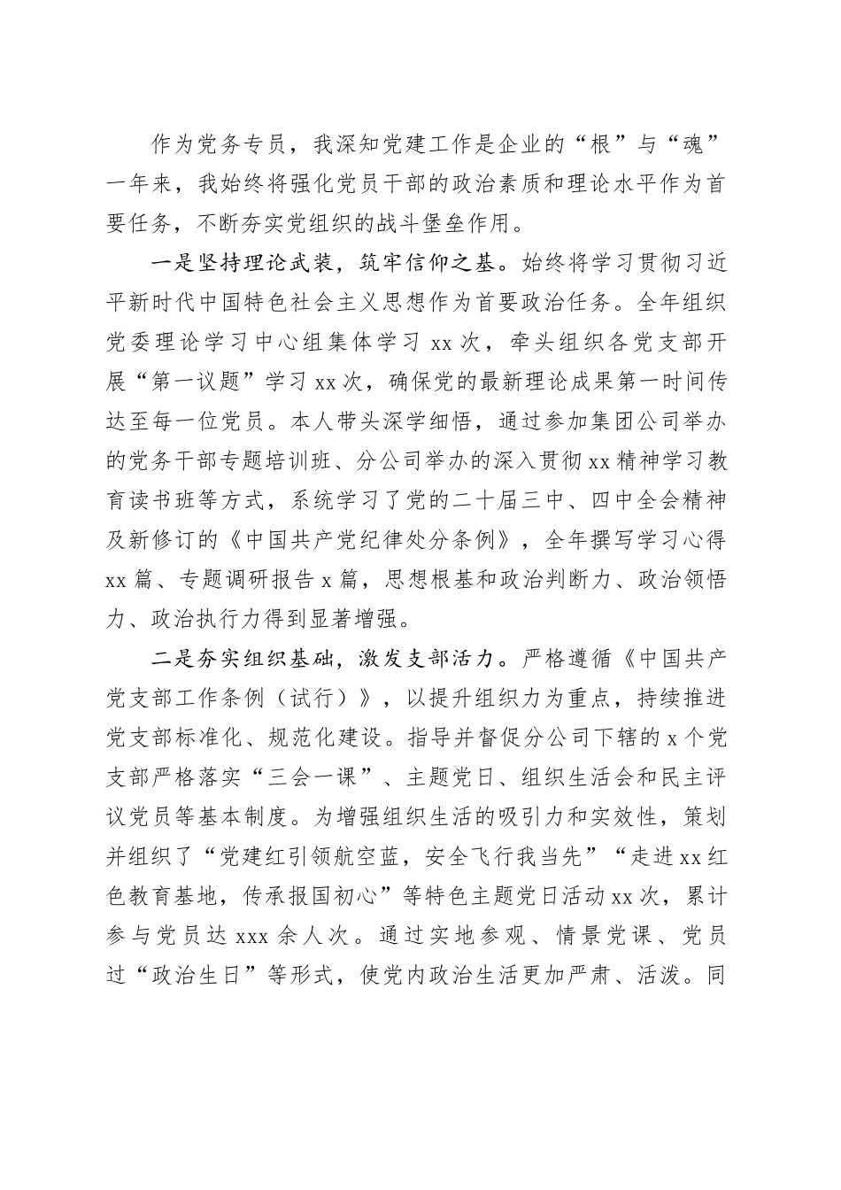 XX航空有限责任公司XX分公司党务专员及工会干事2025年个人工作总结_第2页