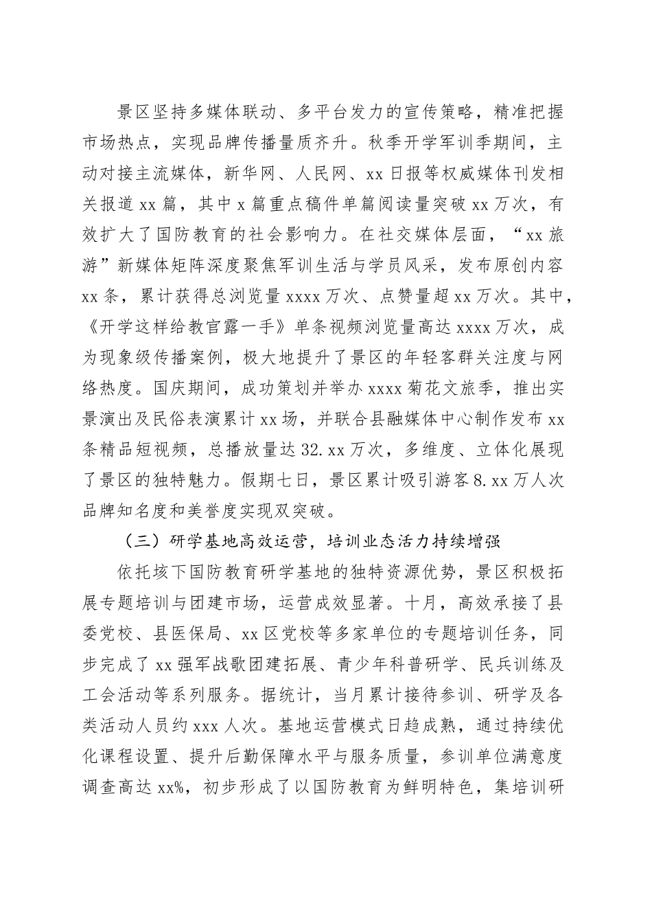 XX景区2025年度工作总结_第2页