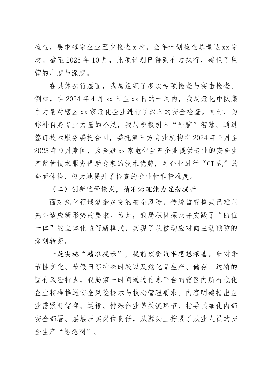 XX局2024年至2025年上半年危险化学品领域安全生产工作总结_第2页