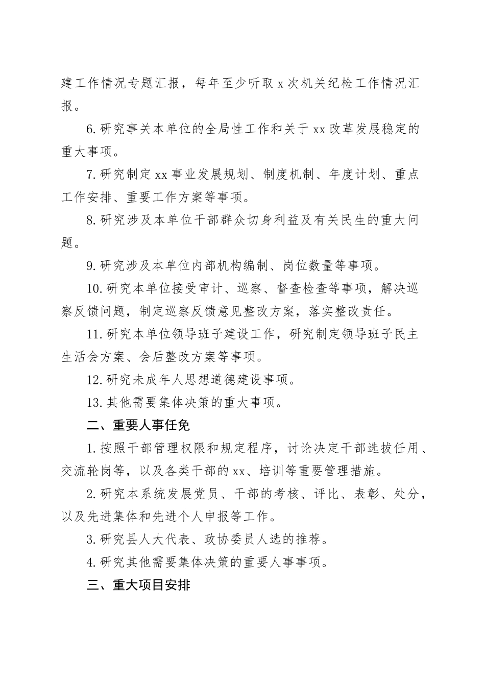 XX局党组“三重一大”事项清单_第2页