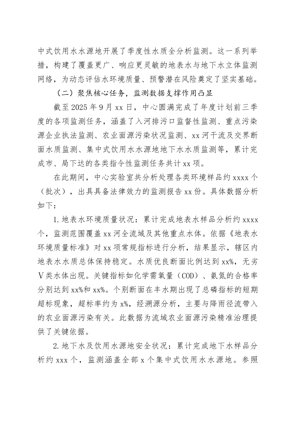 XX旗生态环境监测中心2025年度前三季度工作总结_第2页