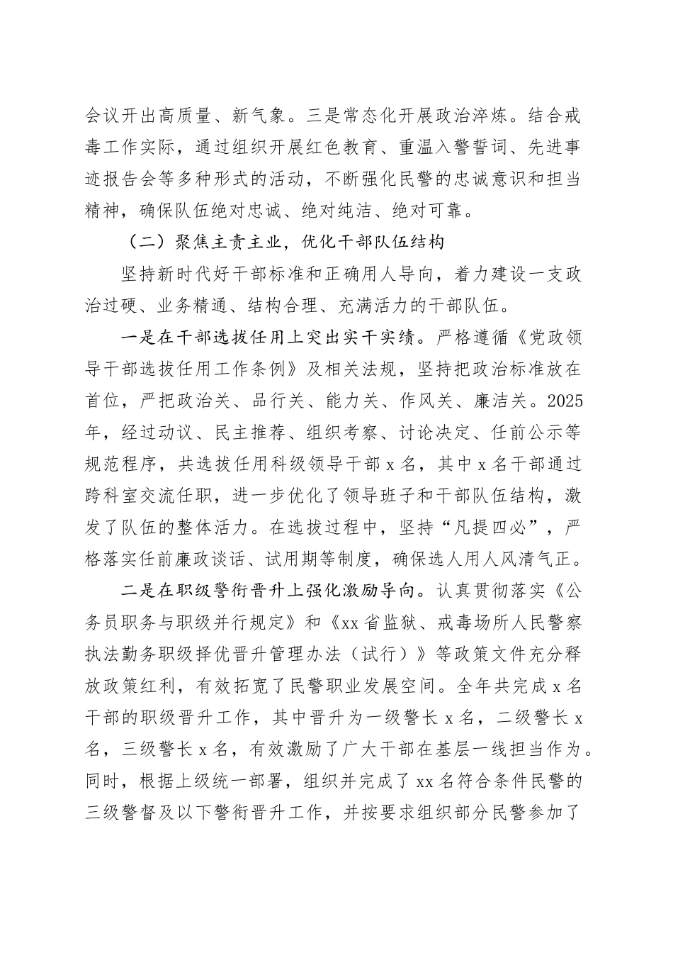 XX强制隔离戒毒所干部人事科2025年工作总结和2026年工作计划_第2页