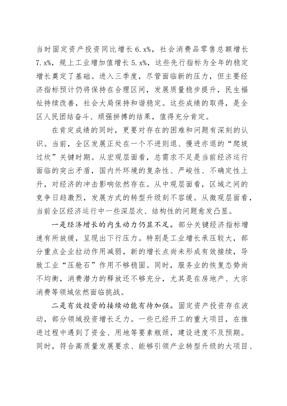 XX全区冲刺年度目标任务动员会上的讲话_第2页