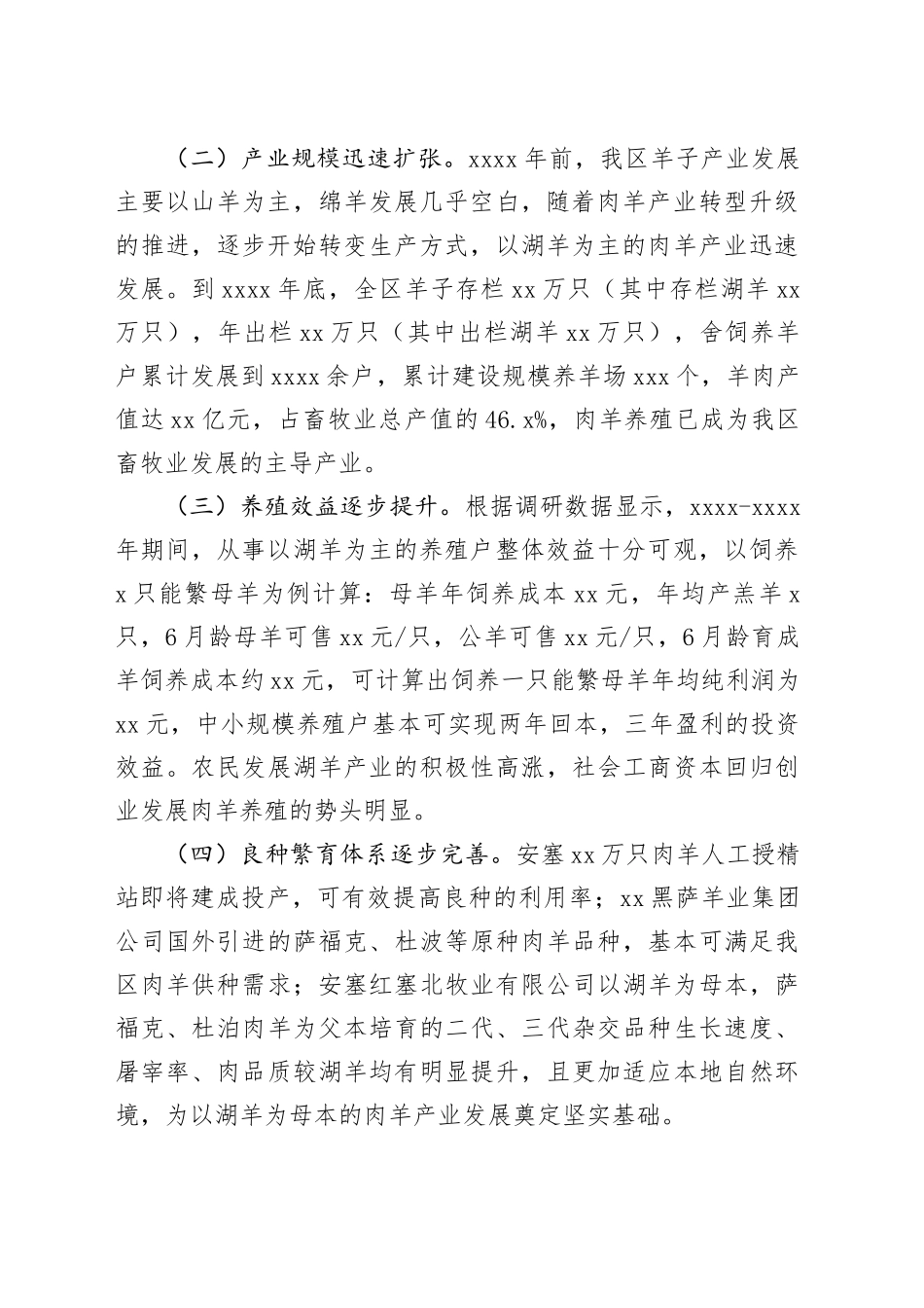 XX肉羊产业高质量发展调研报告_第2页