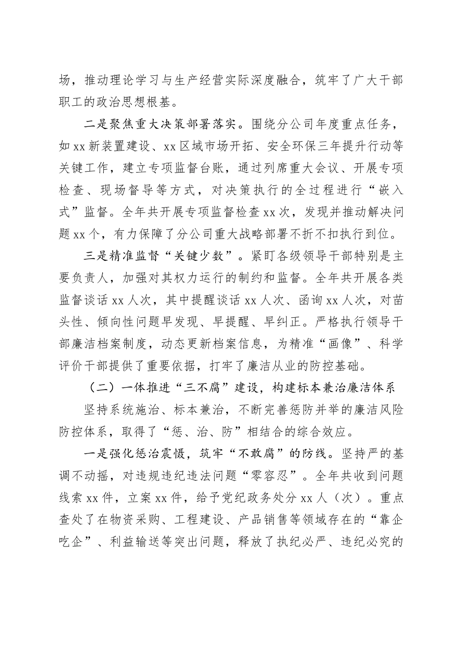 XX石油分公司政工部（纪检监督部）2025年工作总结及2026年工作计划_第2页