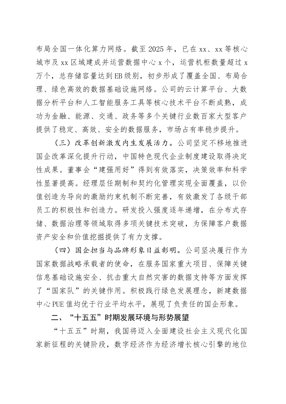 XX数据集团有限公司“十五五”发展规划_第2页