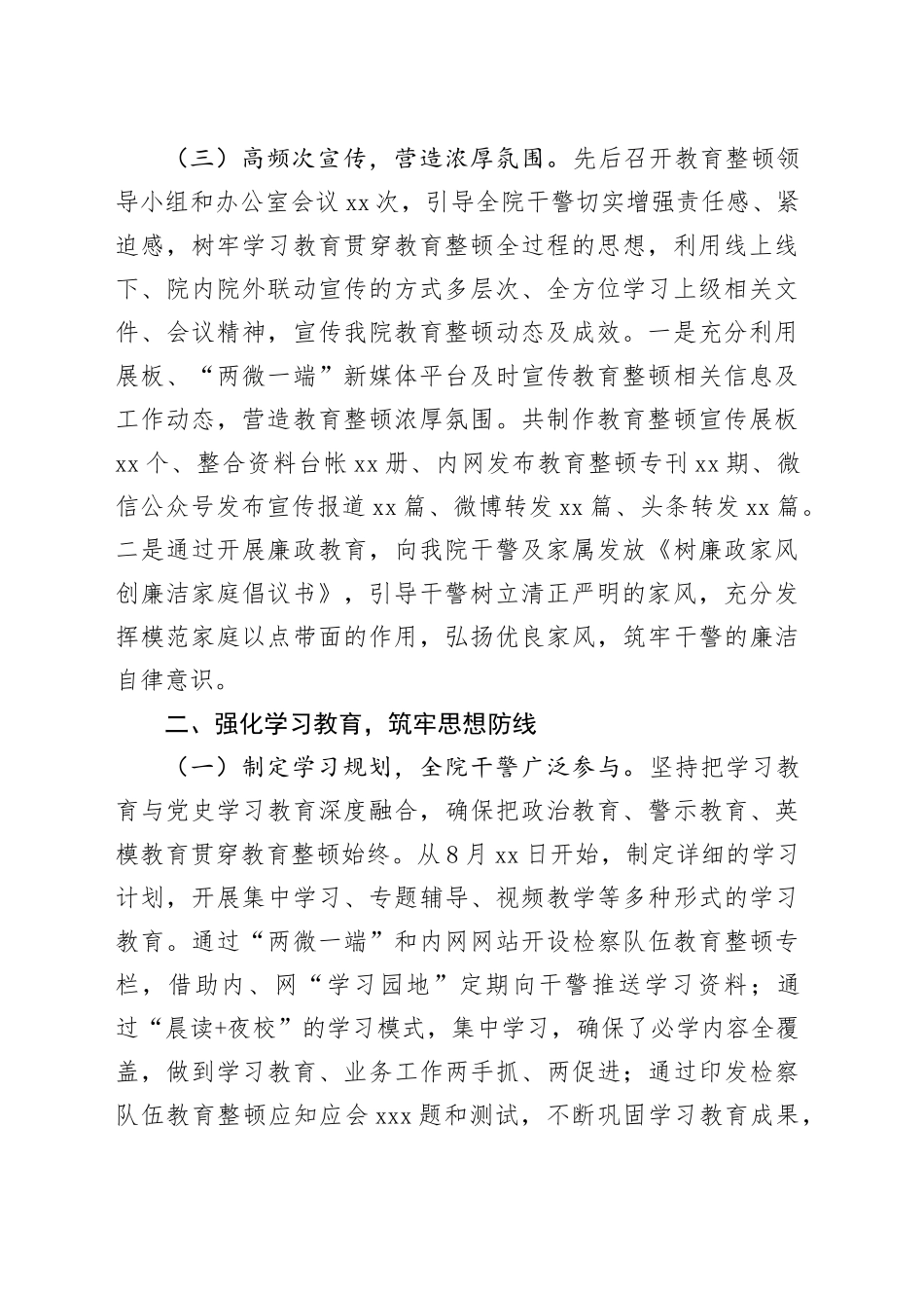 XX铁路运输检察院检察队伍教育整顿工作总结_第2页
