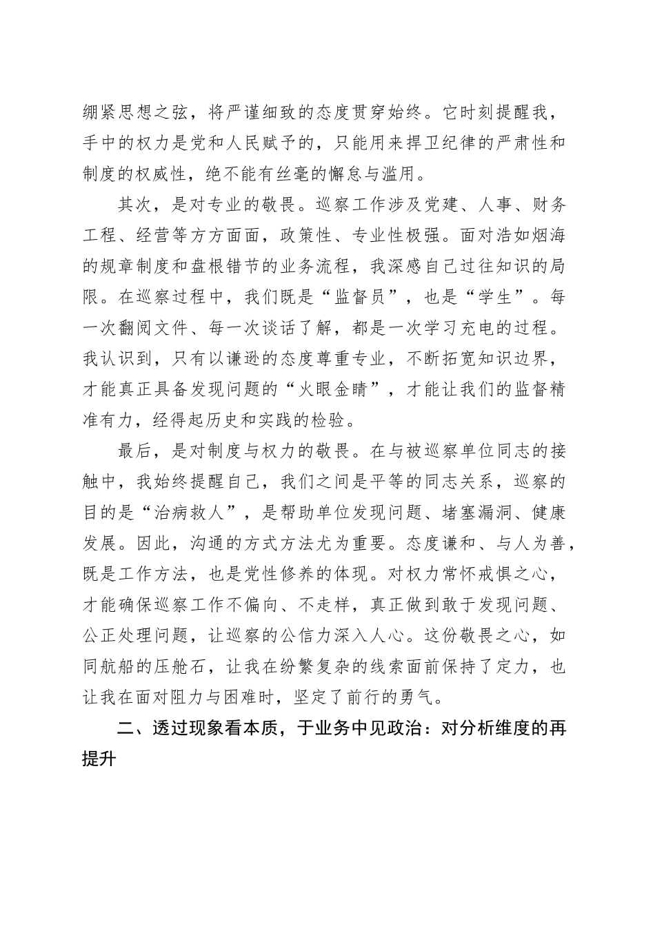 XX同志参加第八轮政治巡察工作的心得体会_第2页