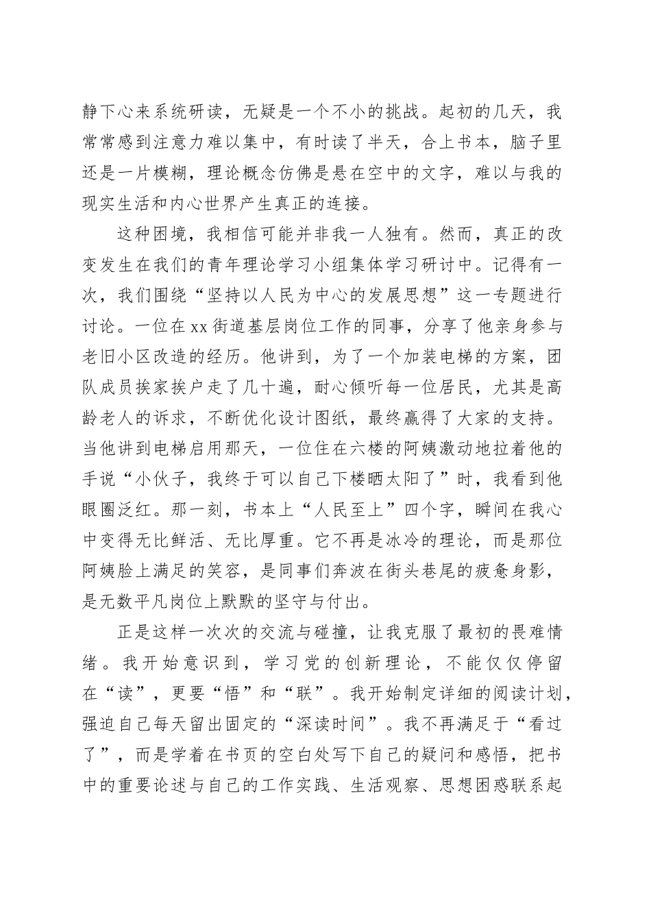 XX同志学习《习近平谈治国理政》第五卷的心得体会_第2页