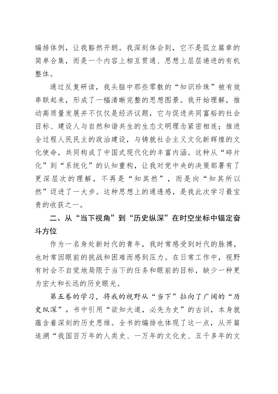 XX同志在单位理论学习《习近平谈治国理政》第五卷专题会上的研讨发言材料_第2页