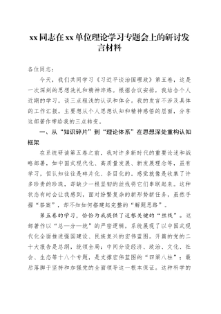 XX同志在单位理论学习《习近平谈治国理政》第五卷专题会上的研讨发言材料