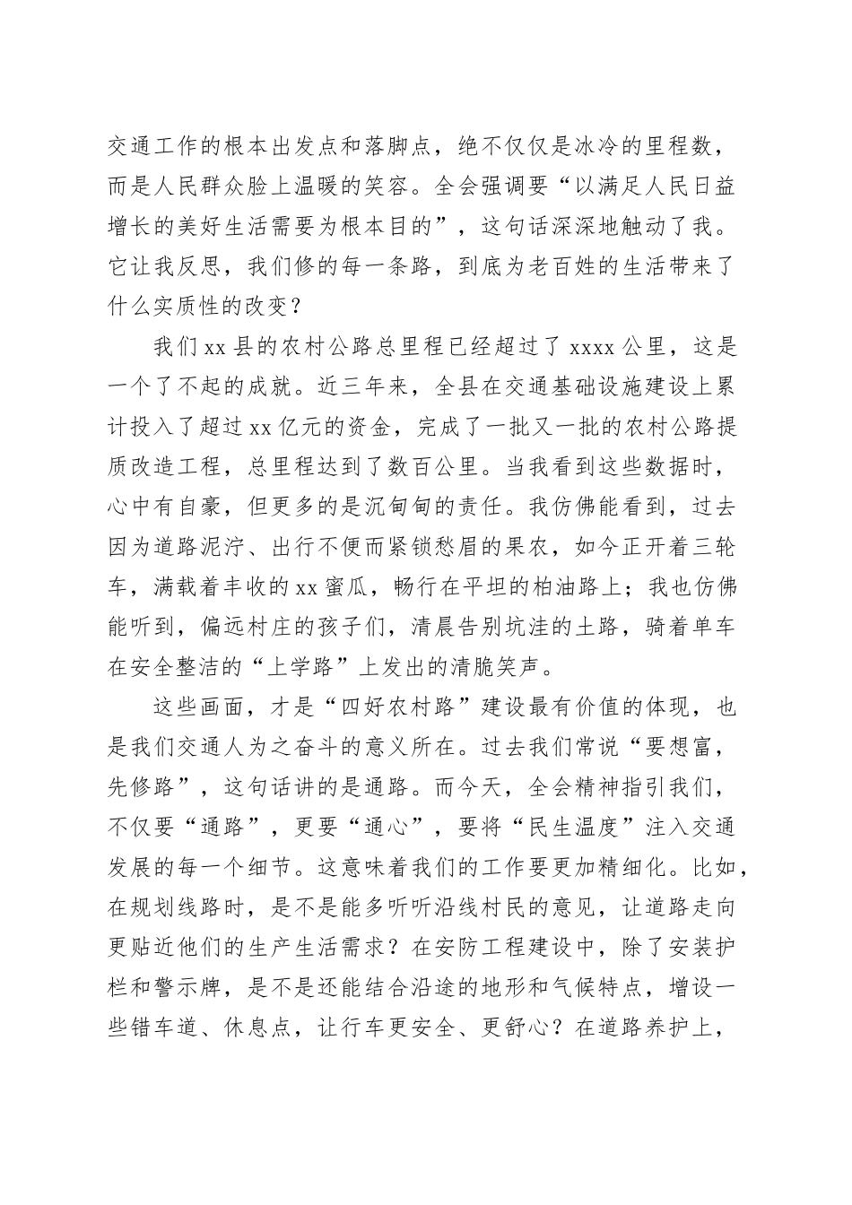 XX同志在学习贯彻党的二十届四中全会精神研讨会上的发言材料20251105_第2页