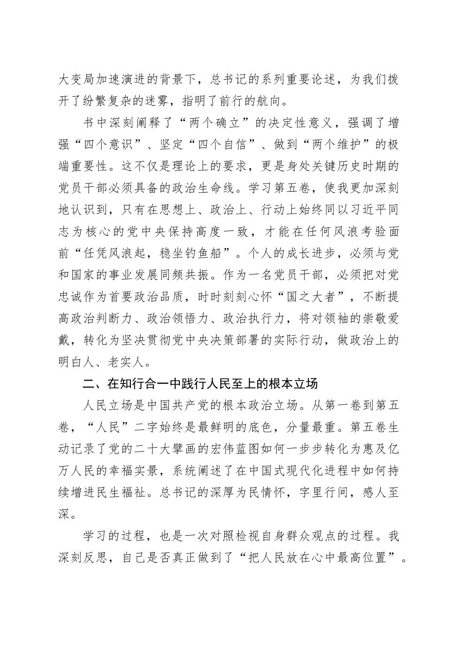 XX在单位理论学习中心组专题研讨会上的发言材料_第2页