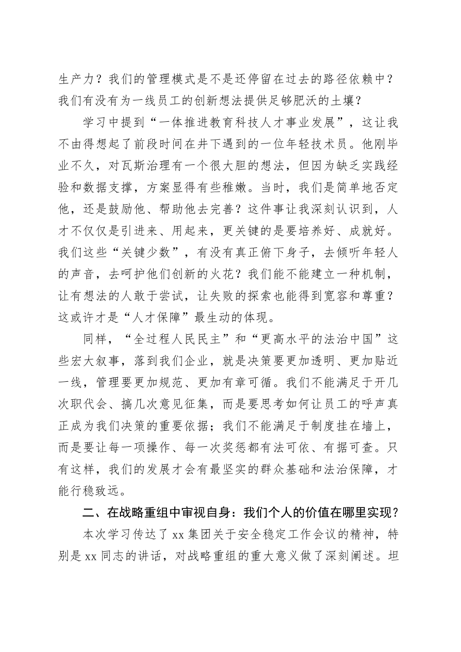 XX在公司党委理论学习中心组集中学习研讨会上的研讨发言_第2页