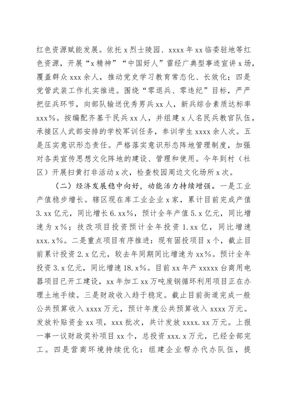 X街道2025年工作总结及2026年工作安排20251031_第2页