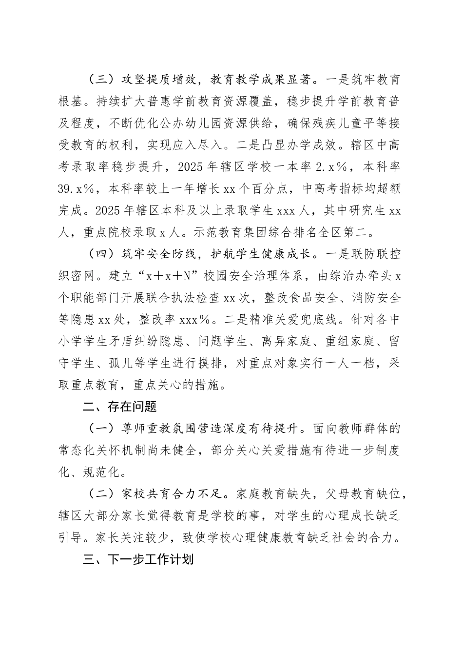 X街道2025年教育高质量发展工作总结_第2页