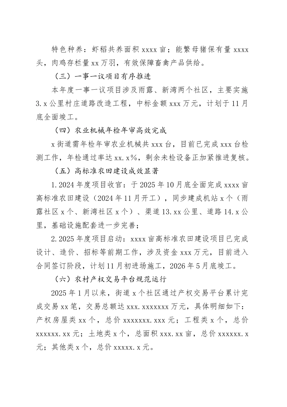 X街道农业农村工作办2025年工作总结与2026年工作计划_第2页