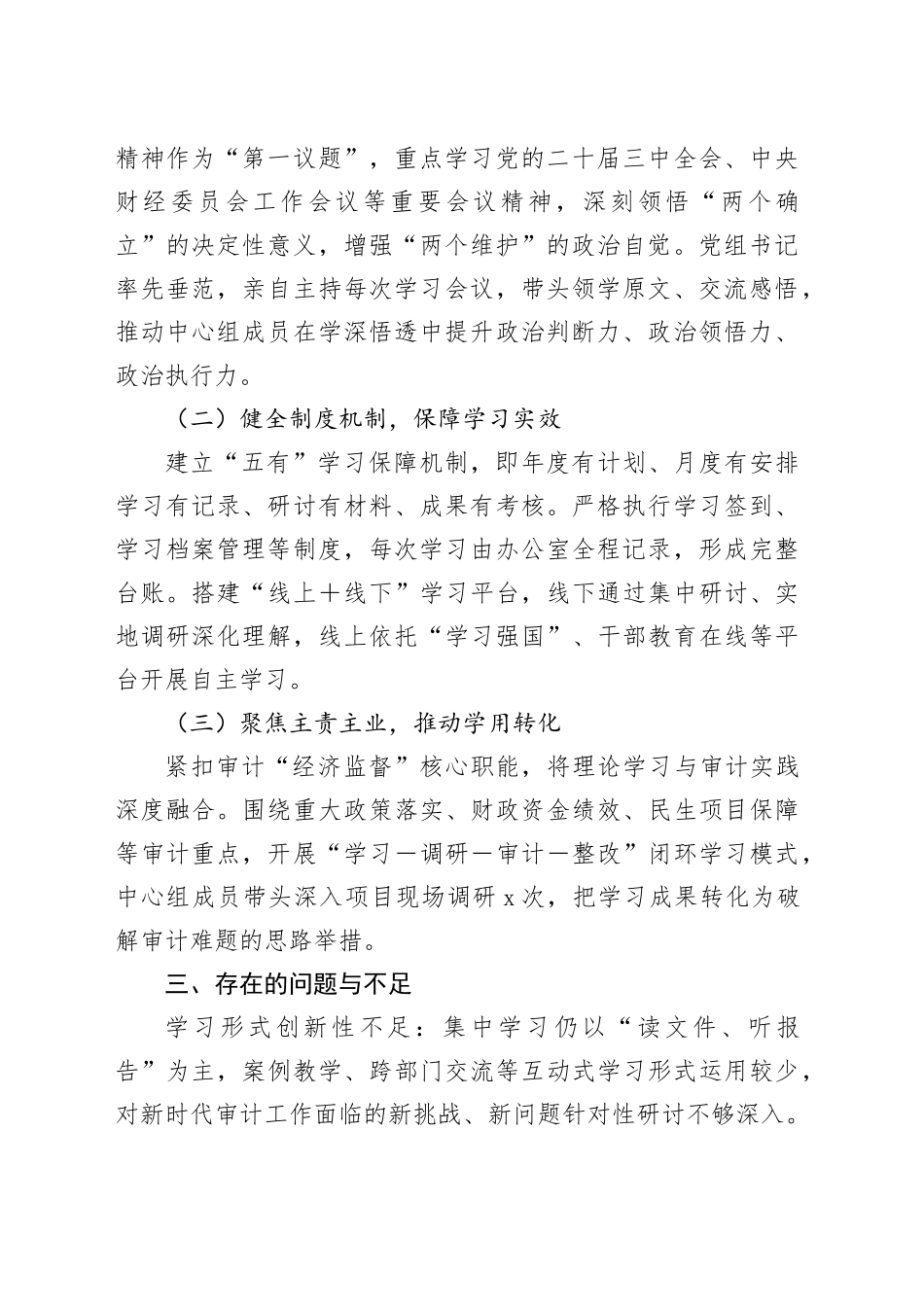 X旗审计局党组理论学习中心组2025年度工作总结_第2页