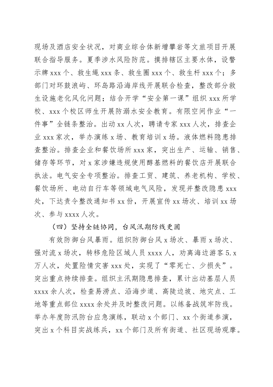 X区2025年第三季度安全生产工作情况_第2页