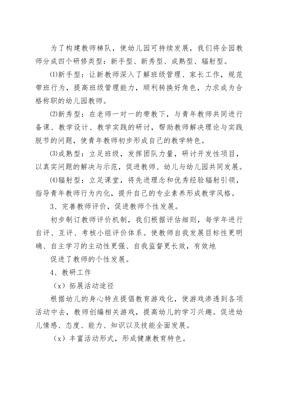 X区X幼儿园2025年保教工作总结_第2页