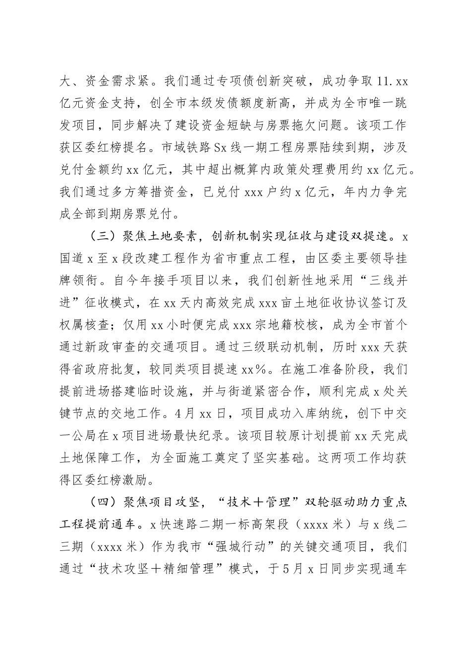 X区交通工程建设中心2025年工作总结及2026年工作思路_第2页