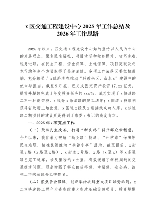 X区交通工程建设中心2025年工作总结及2026年工作思路