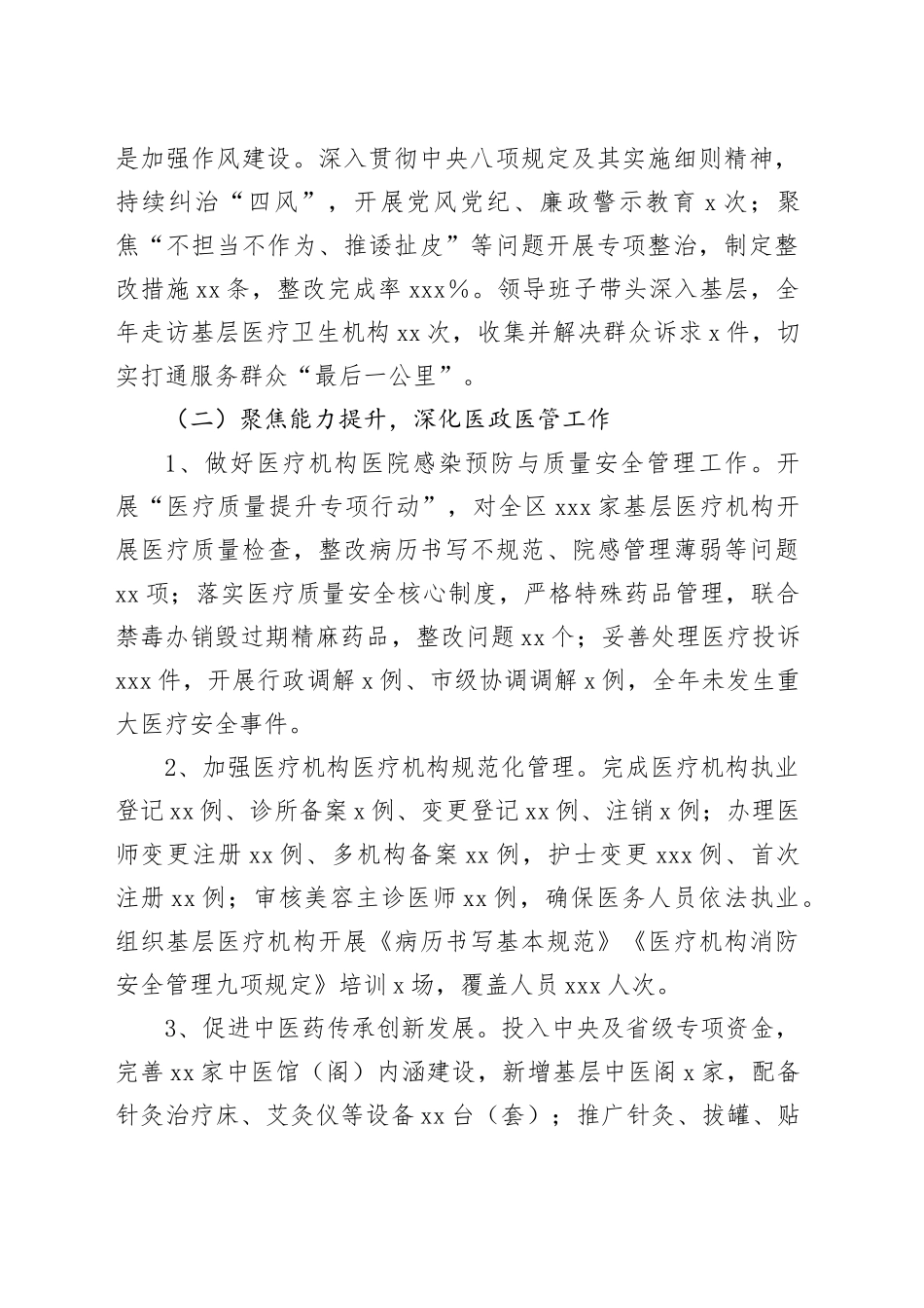 X区卫健委2025年工作总结及2026年工作计划_第2页