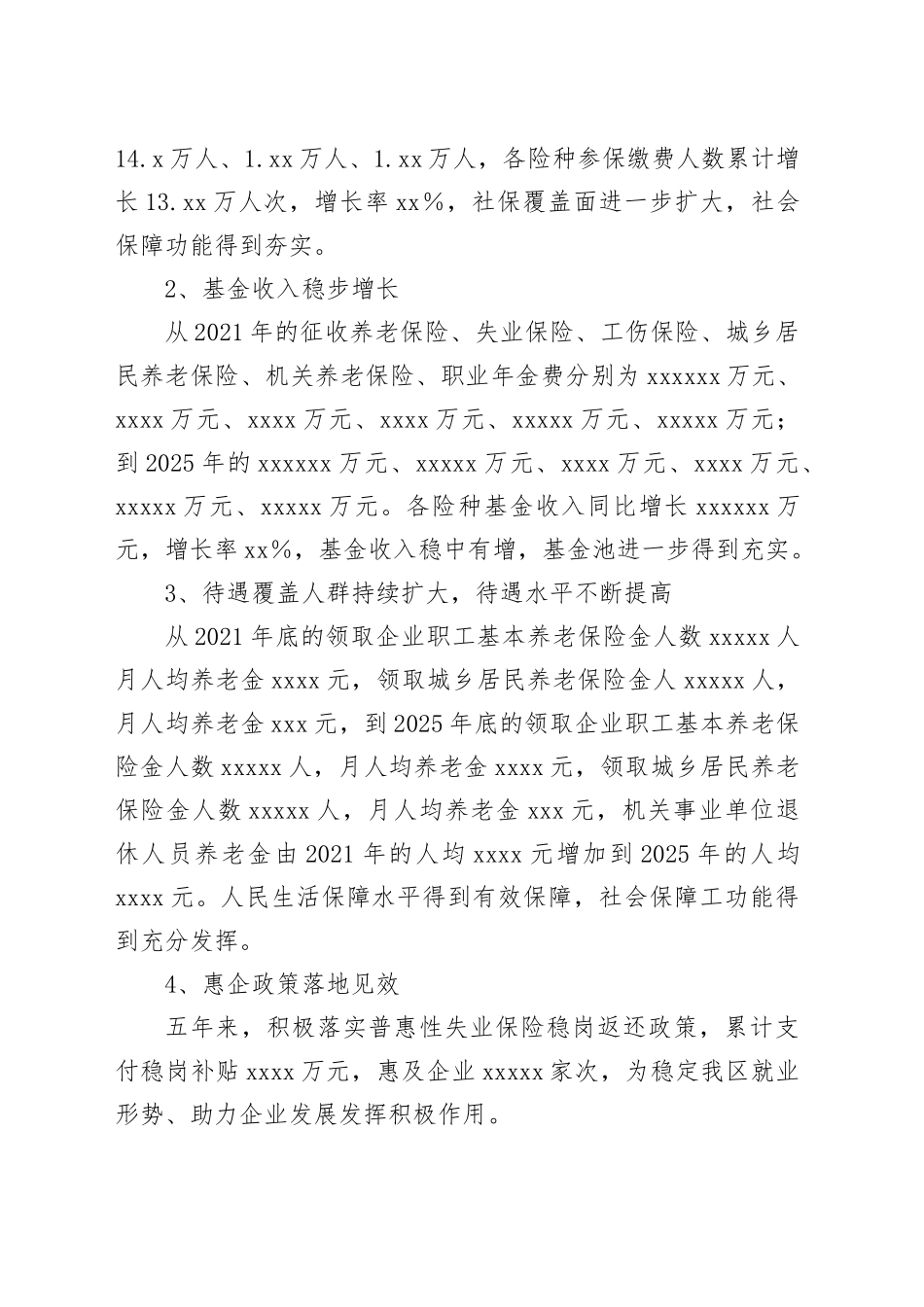 X市社会保险基金管理局X分局“十四五”工作总结及下一步工作计划_第2页