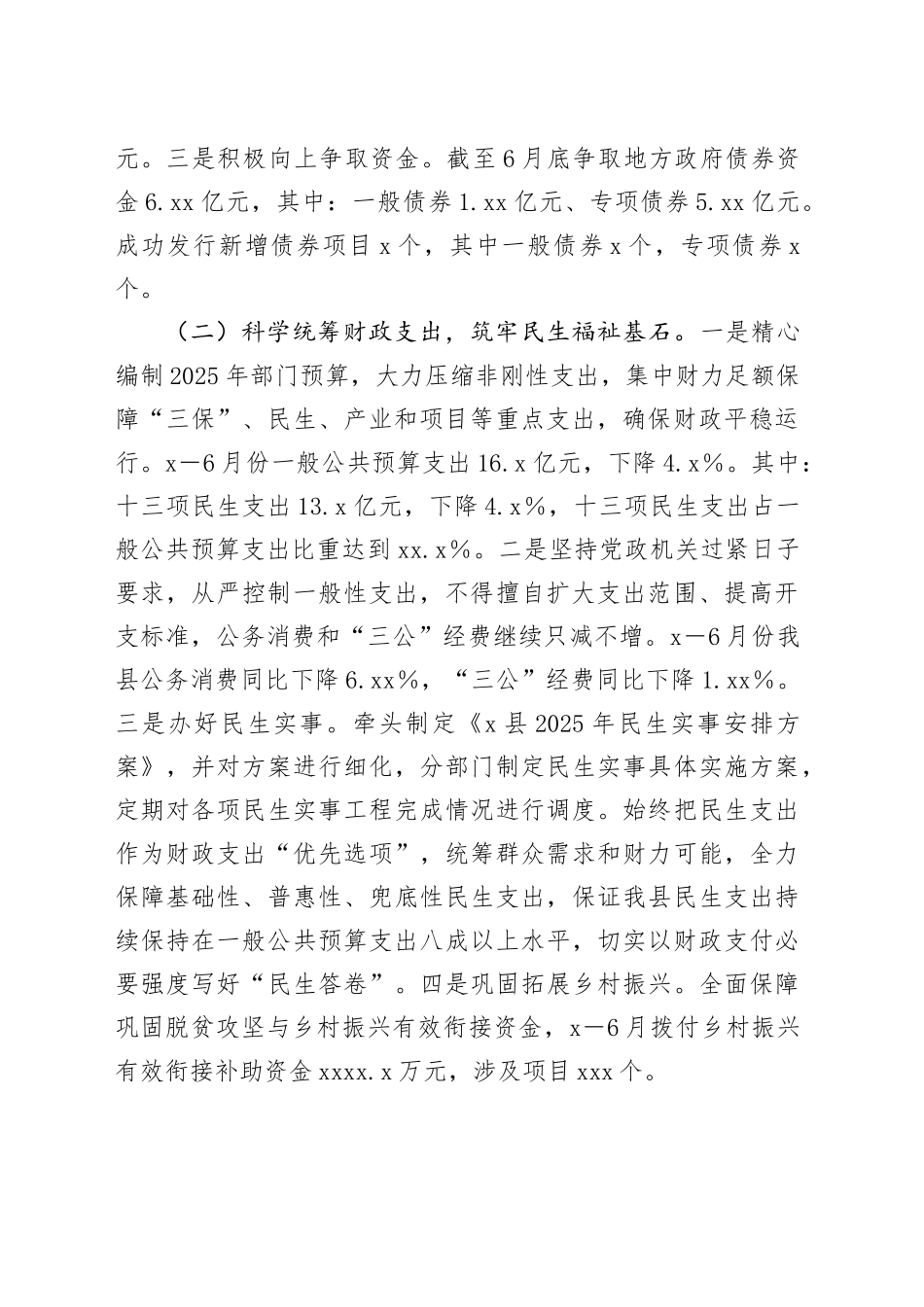 X县财政局2025年上半年工作情况报告_第2页