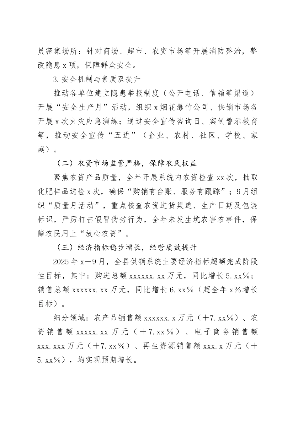 X县供销合作社联合社2025年工作总结及2026年工作计划_第2页