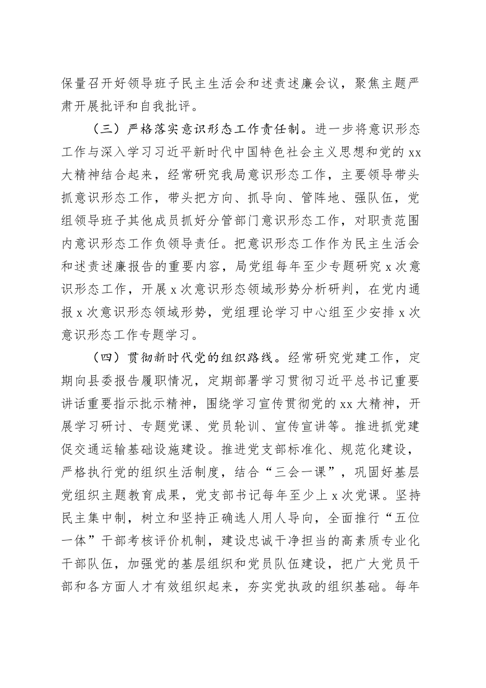 X县交通运输局2025年全面从严治党工作计划_第2页