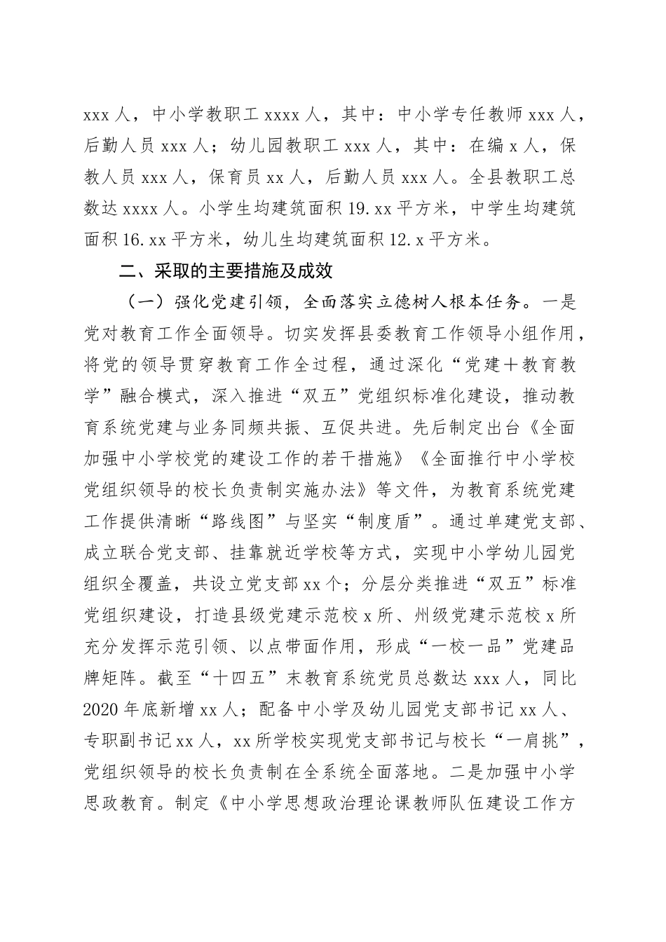 X县教育局“十四五”期间教育发展工作总结_第2页