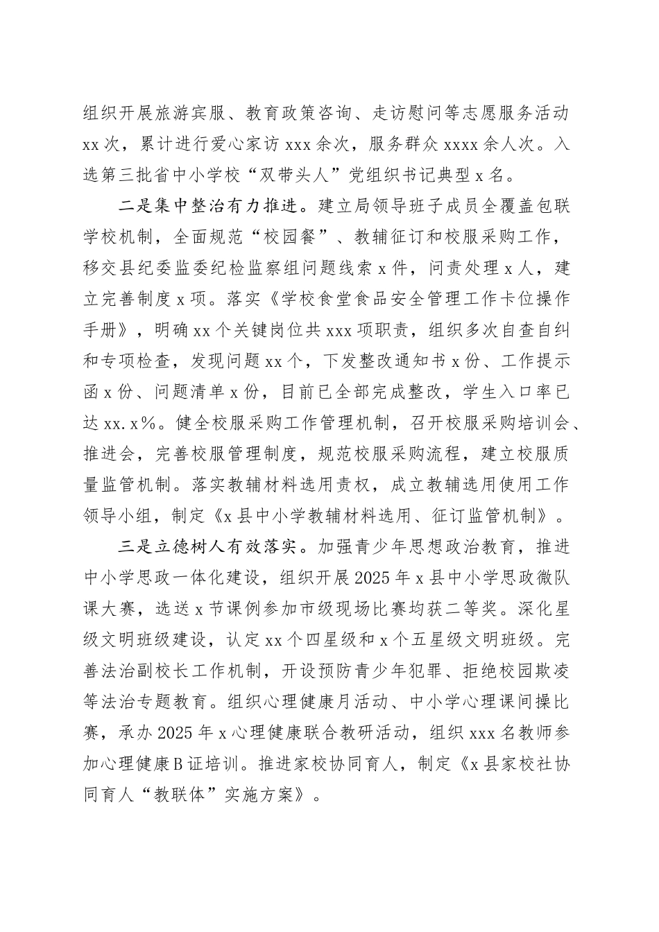 X县教育局2025年上半年工作总结和下半年主要工作_第2页