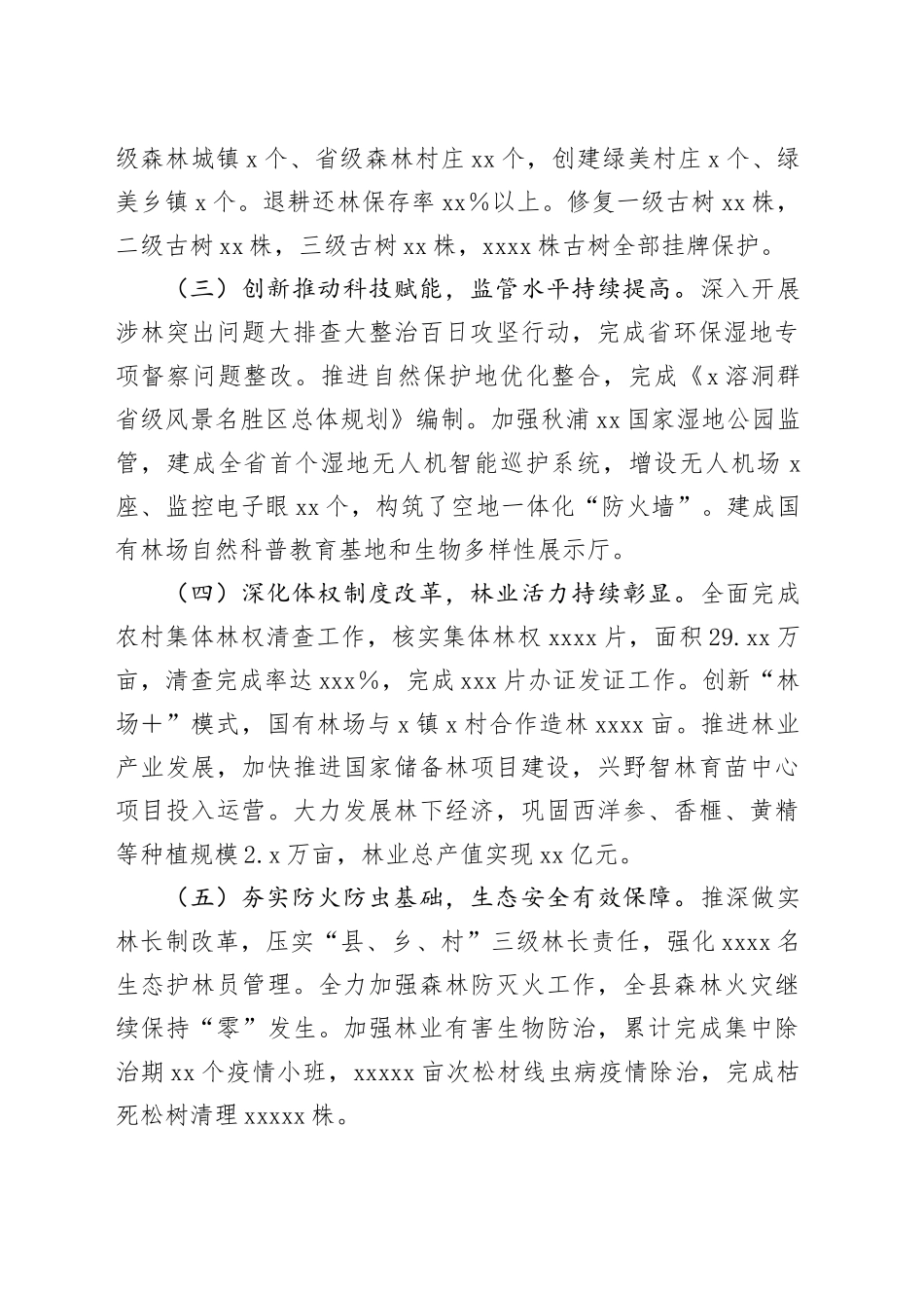 X县林业局“十四五”以来工作总结及“十五五”时期工作谋划_第2页