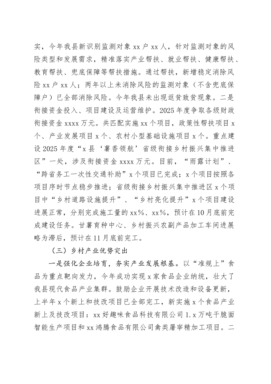 X县农业农村局2025年工作总结和2026年工作计划_第2页
