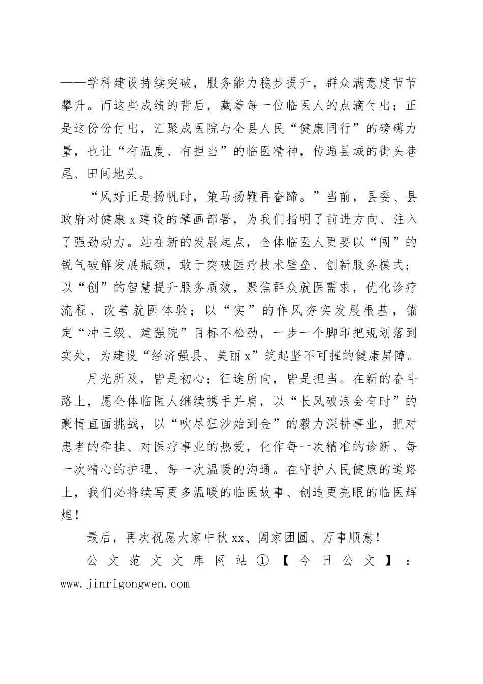 X县人民医院2025年中秋节致辞：月满中秋情临医守安康_第2页