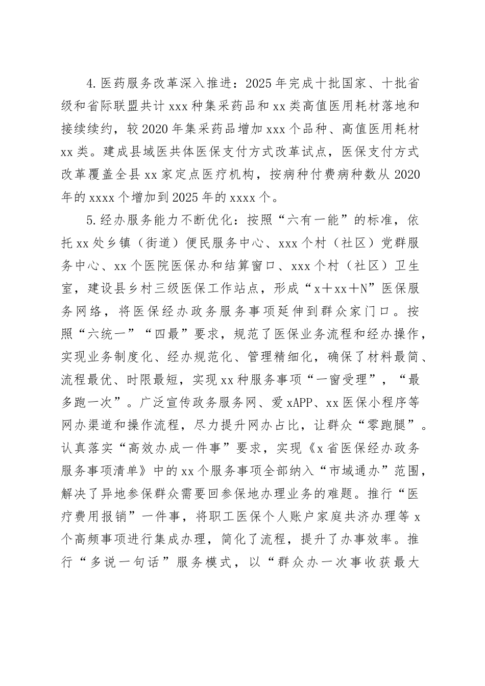 X县医疗保障局“十四五”工作总结和“十五五”工作计划_第2页