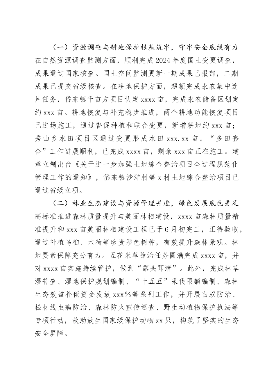 X县自然资源和规划局2025年三季度工作总结和第四季度工作计划_第2页