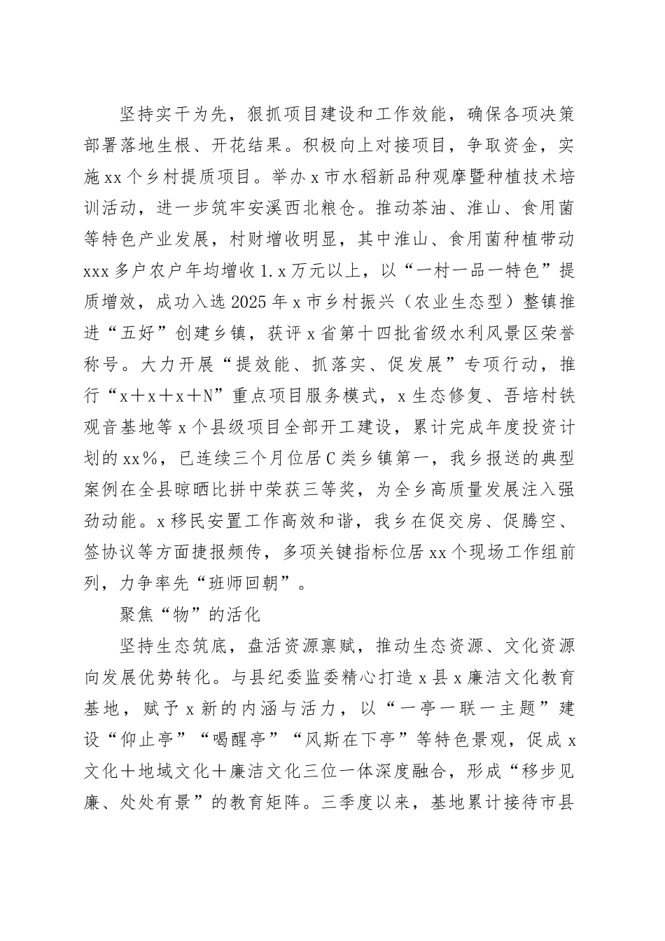 X乡在县委三季度工作会议上作典型发言_第2页