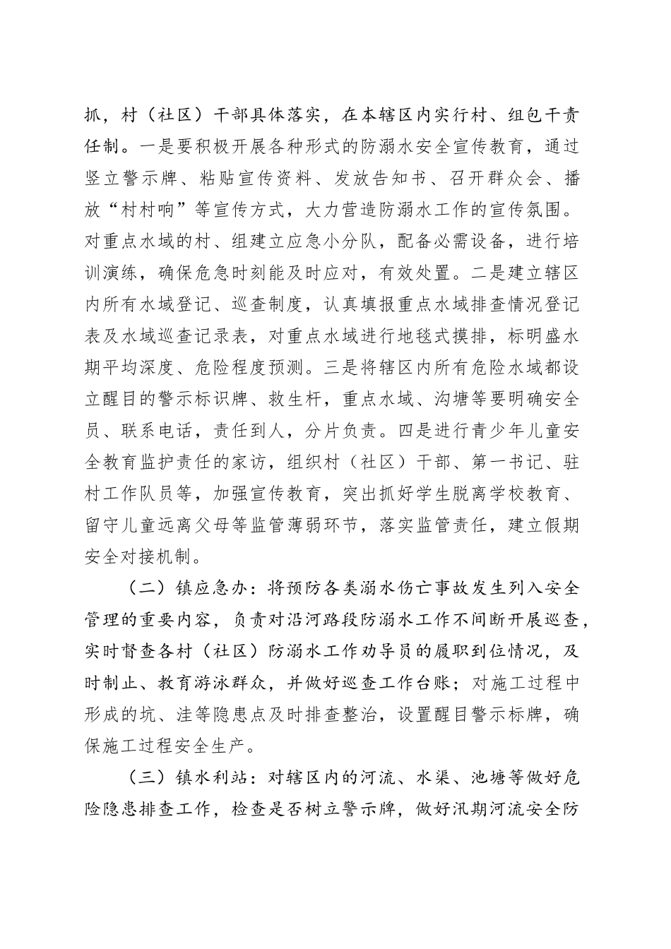 X镇2025年防溺水安全工作实施方案_第2页