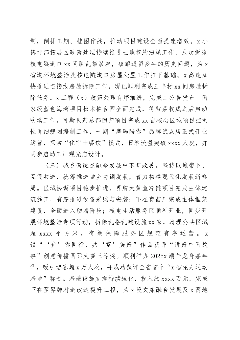 X镇2025年工作总结和2026年工作思路_第2页