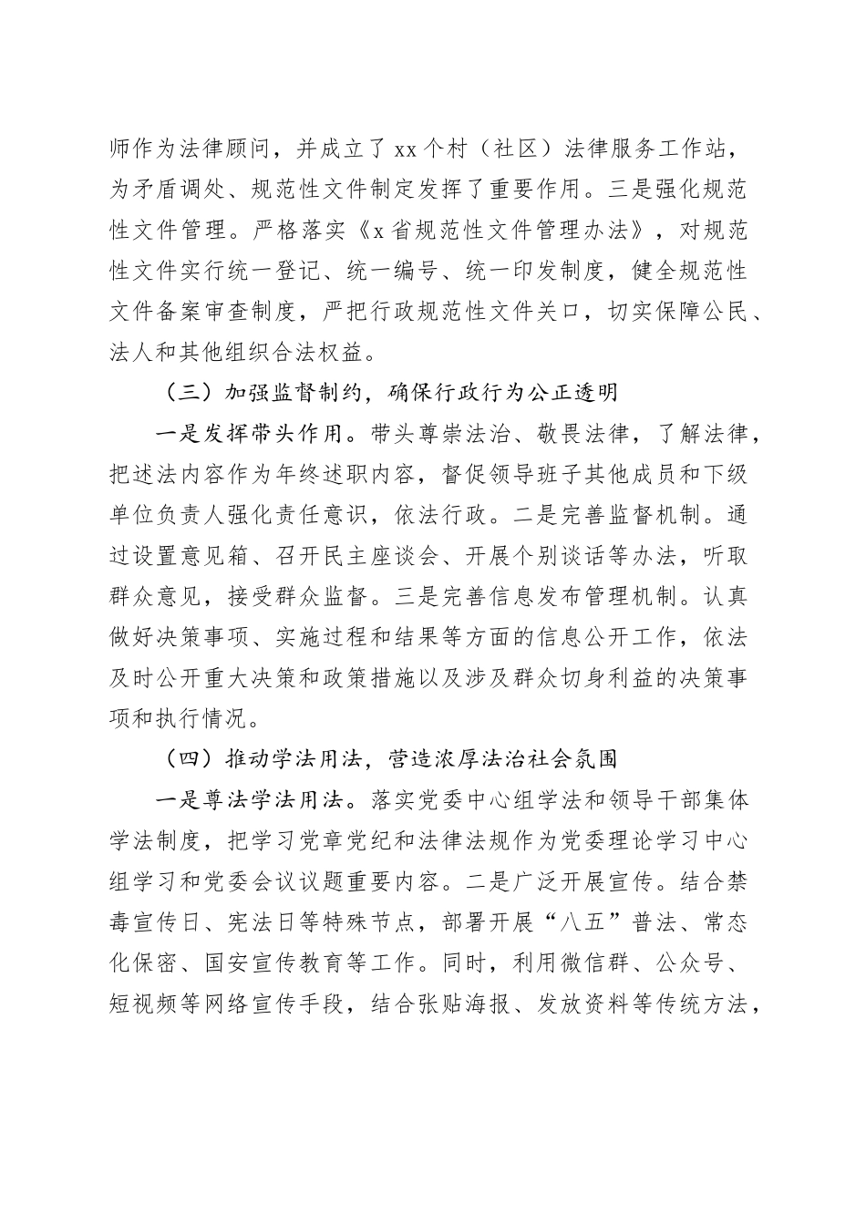 X镇党委书记2024年度履行推进法治政府建设第一责任人职责情况报告_第2页