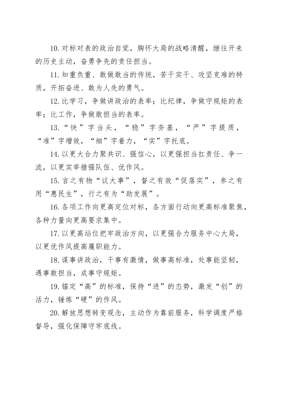 办公室工作类排比句（2025年10月22日）_第2页