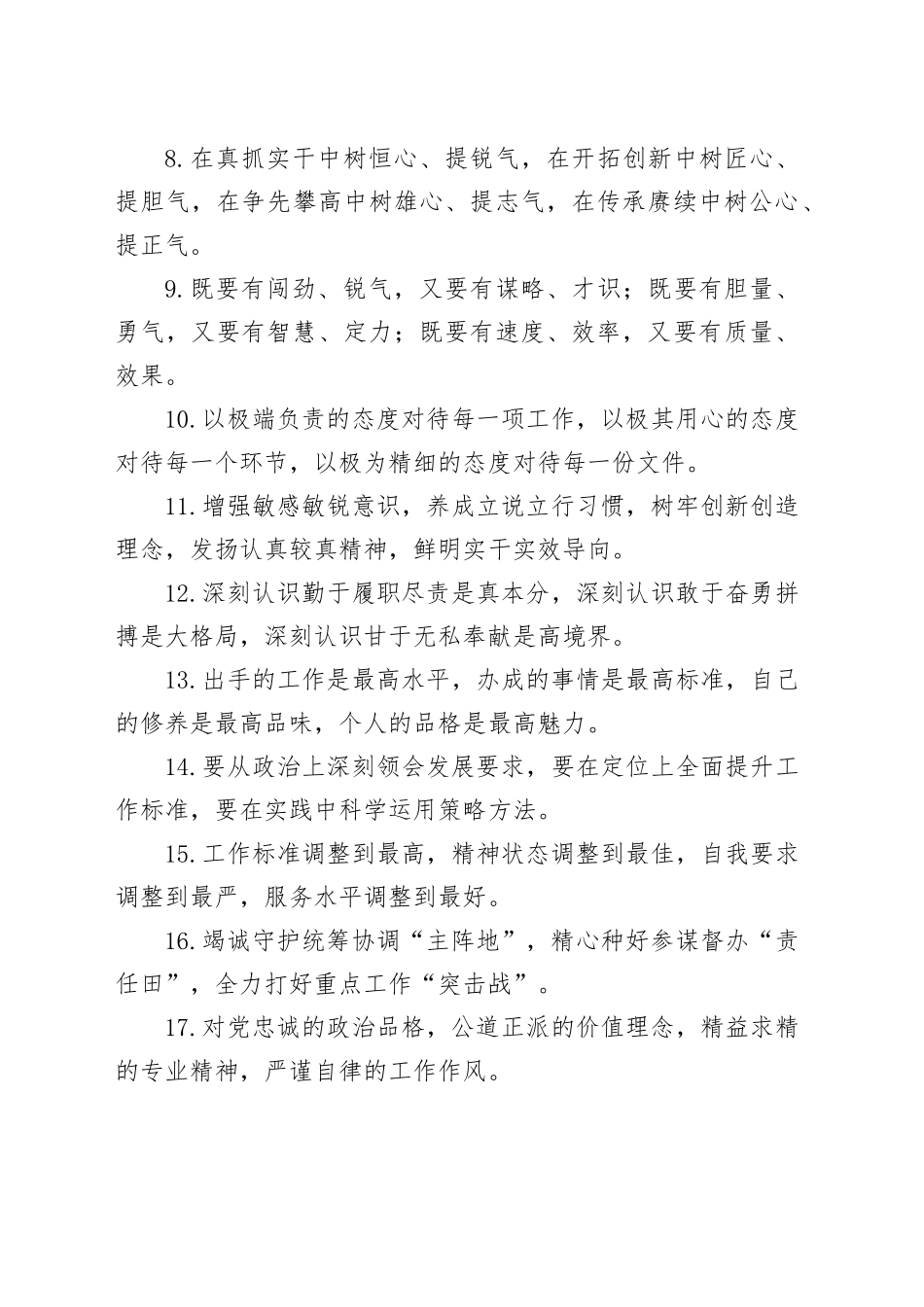 办公室工作类排比句（20251104）_第2页