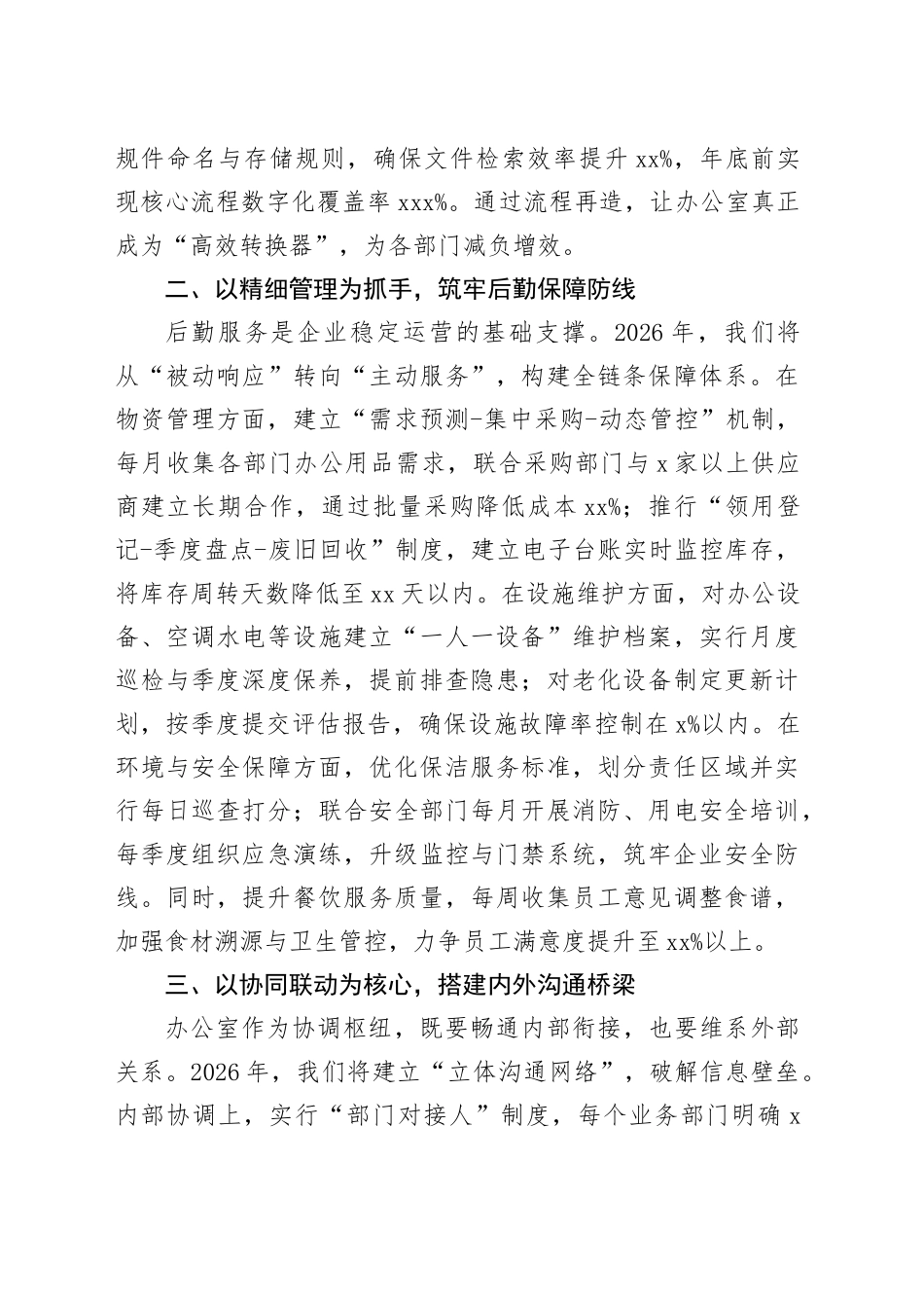 办公室主任2026年工作计划表态发言材料_第2页