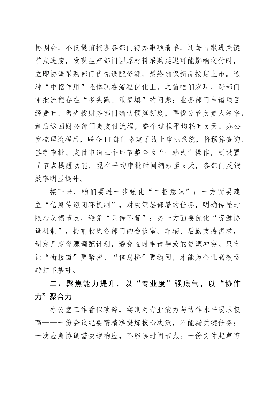办公室主任会议致辞材料_第2页